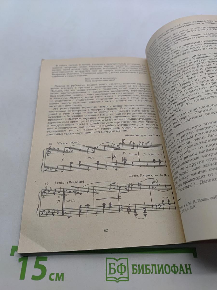 Первая книжка о музыке