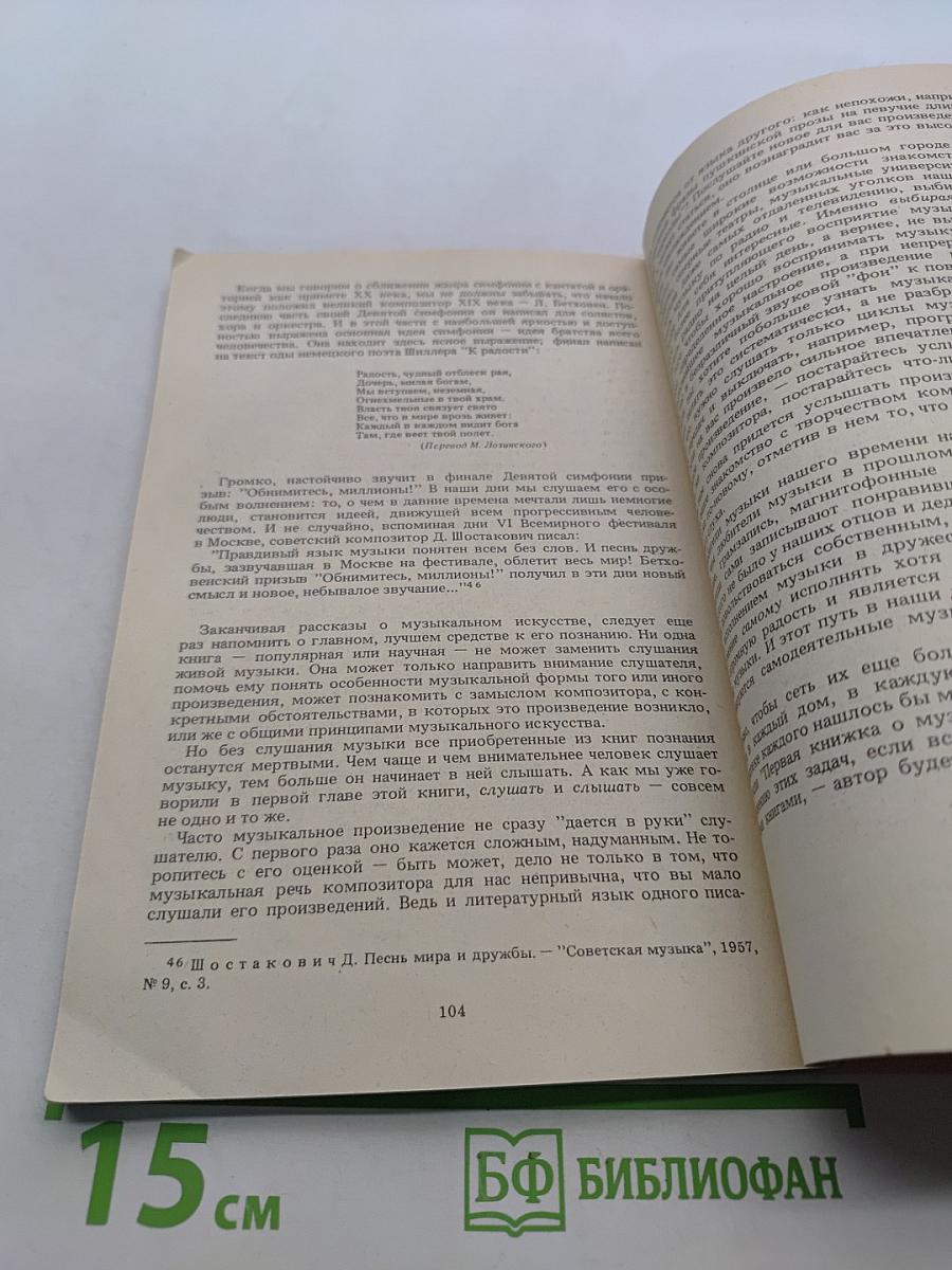 Первая книжка о музыке
