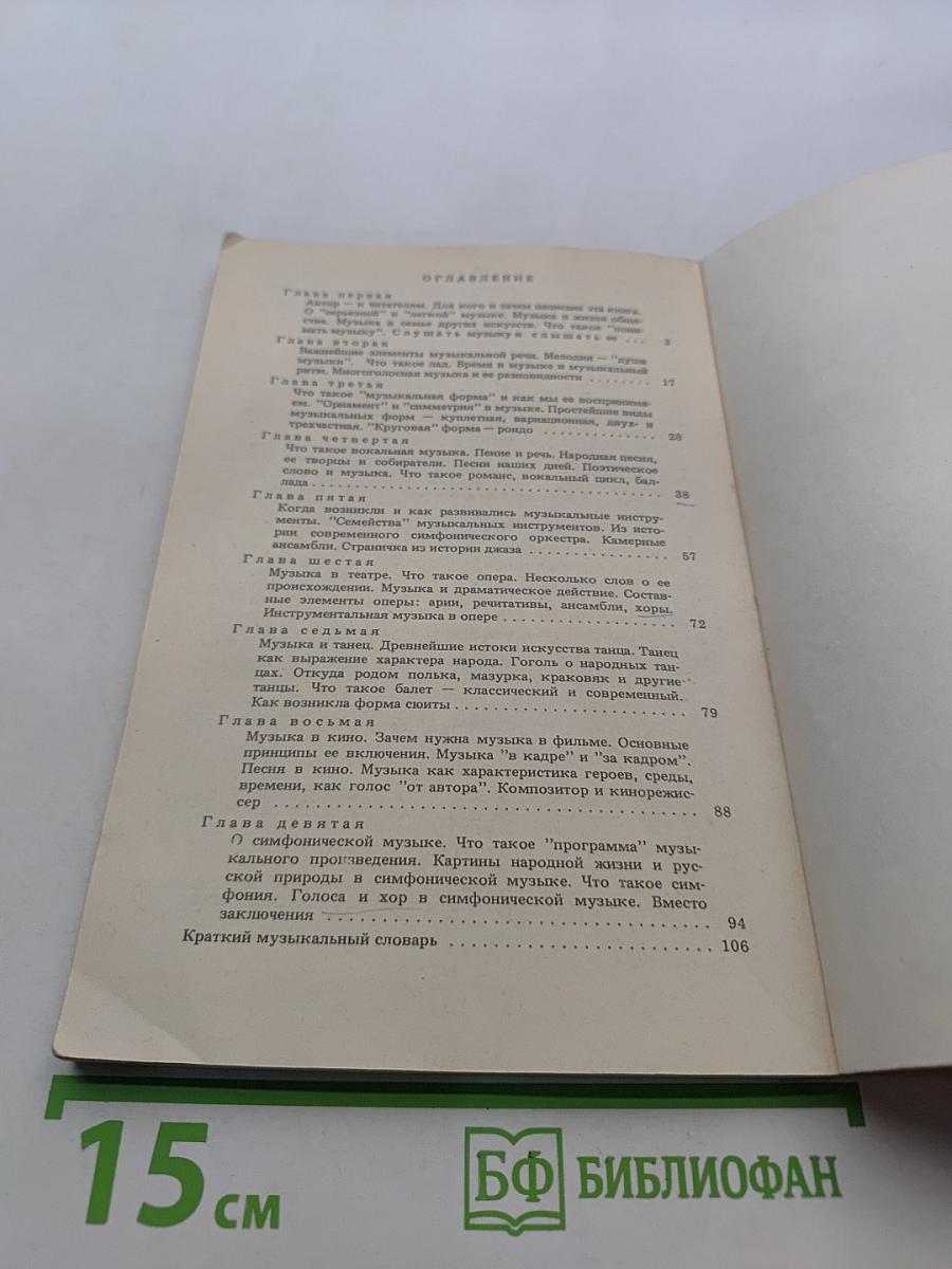Первая книжка о музыке