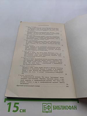 Первая книжка о музыке