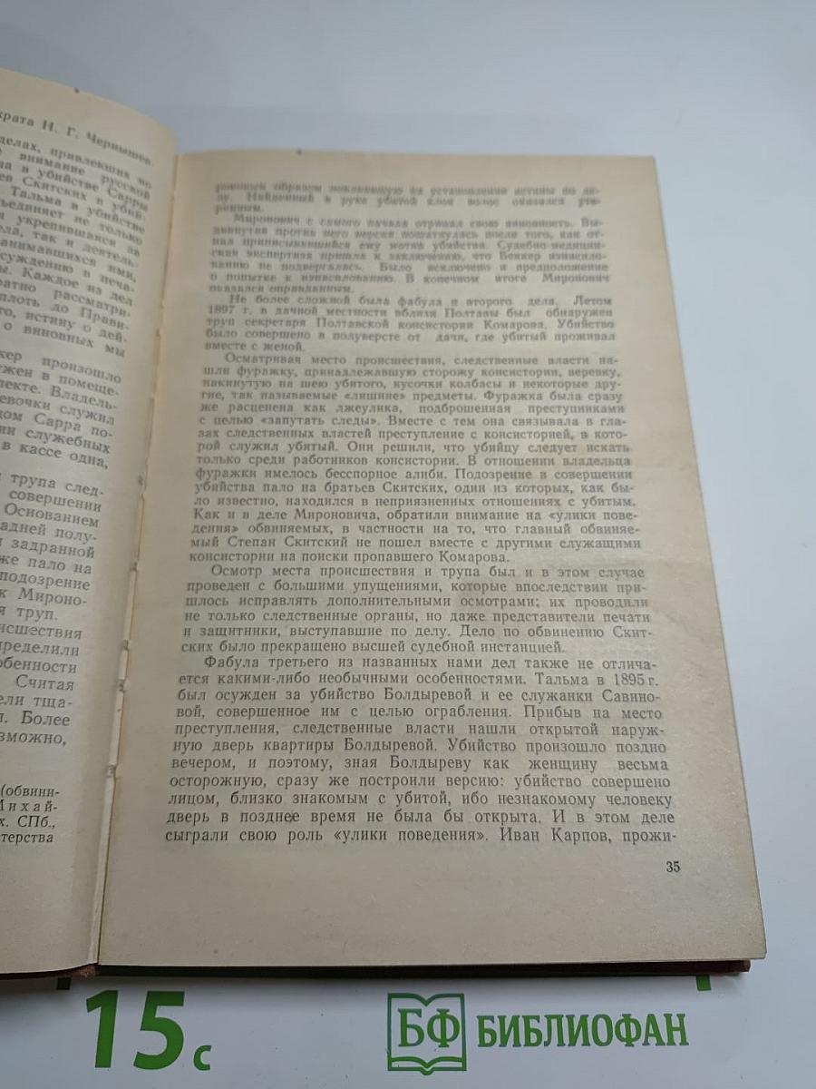В мире криминалистики
