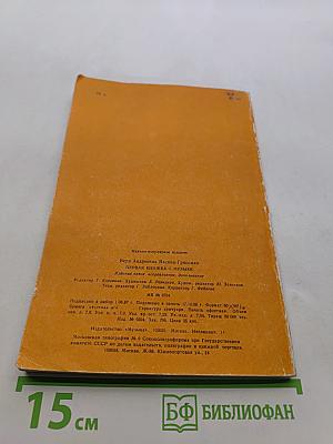 Первая книжка о музыке