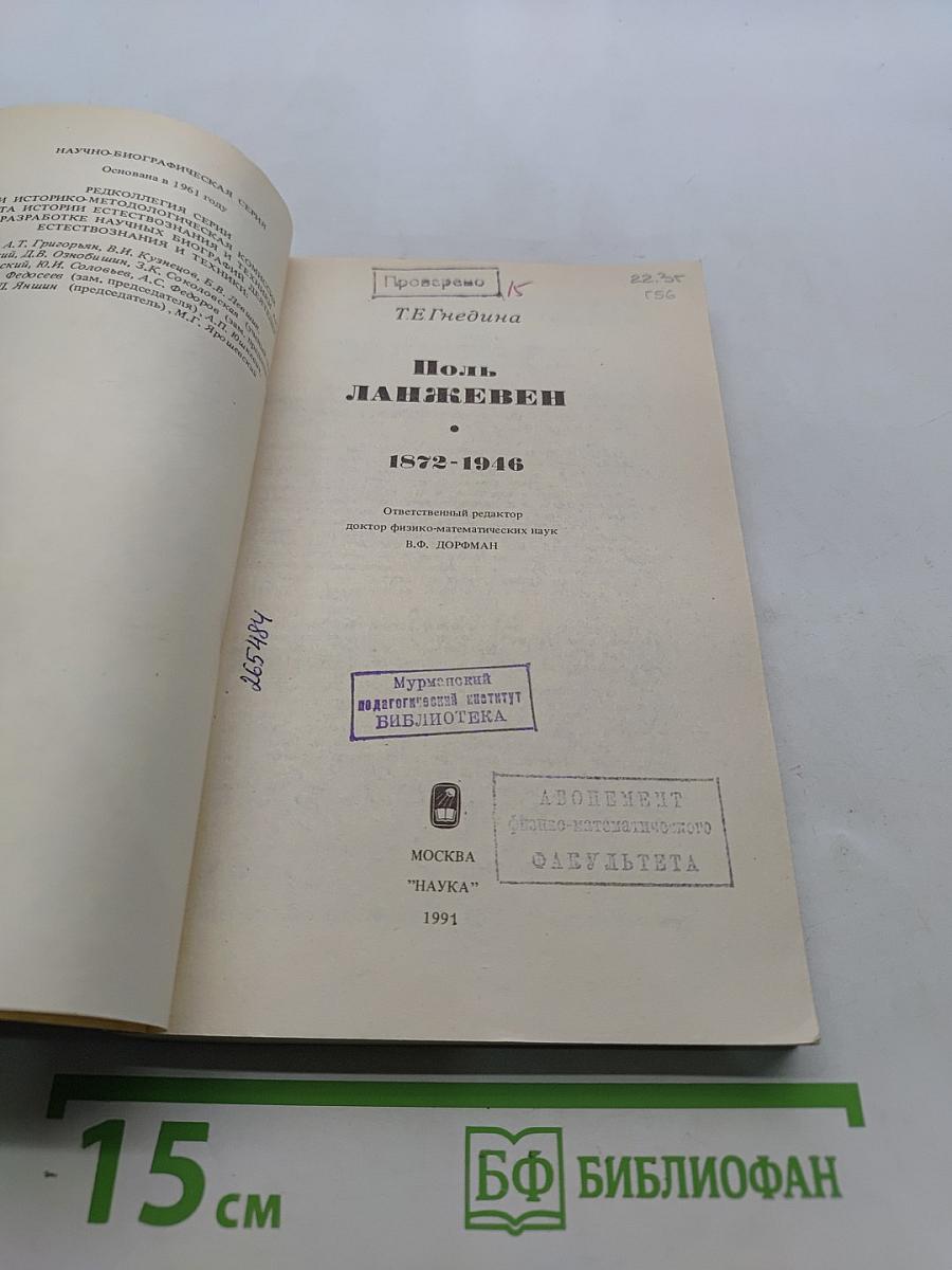 Поль Ланжевен