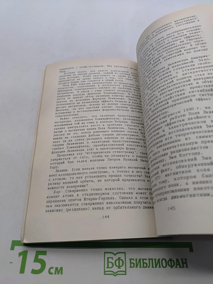 Поль Ланжевен