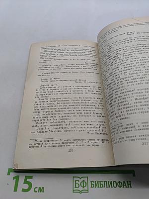 Поль Ланжевен