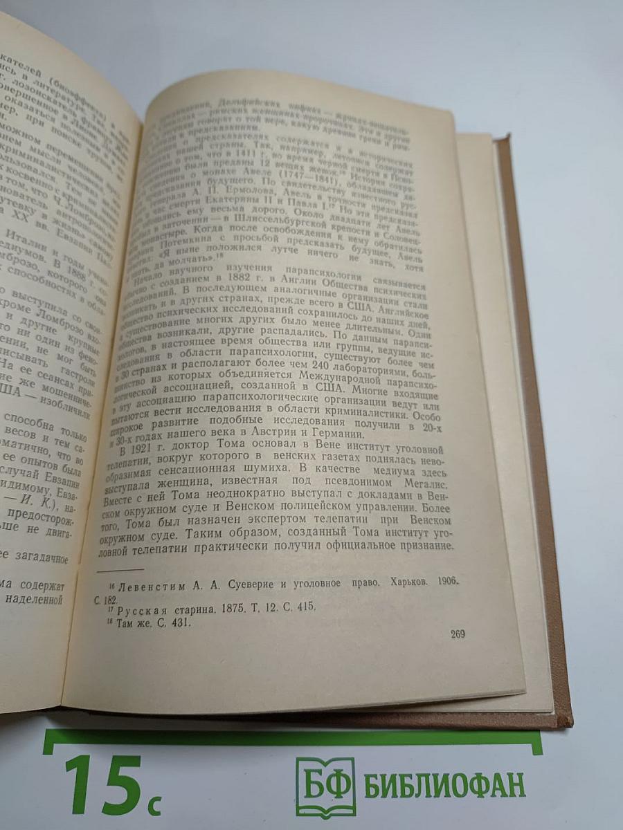 В мире криминалистики