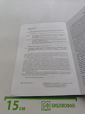 Формирование профессионального сознания педагога в современных кросскультурных условиях России