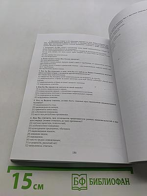 Формирование профессионального сознания педагога в современных кросскультурных условиях России