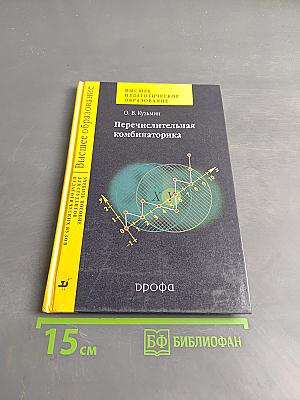 Перечислительная комбинаторика
