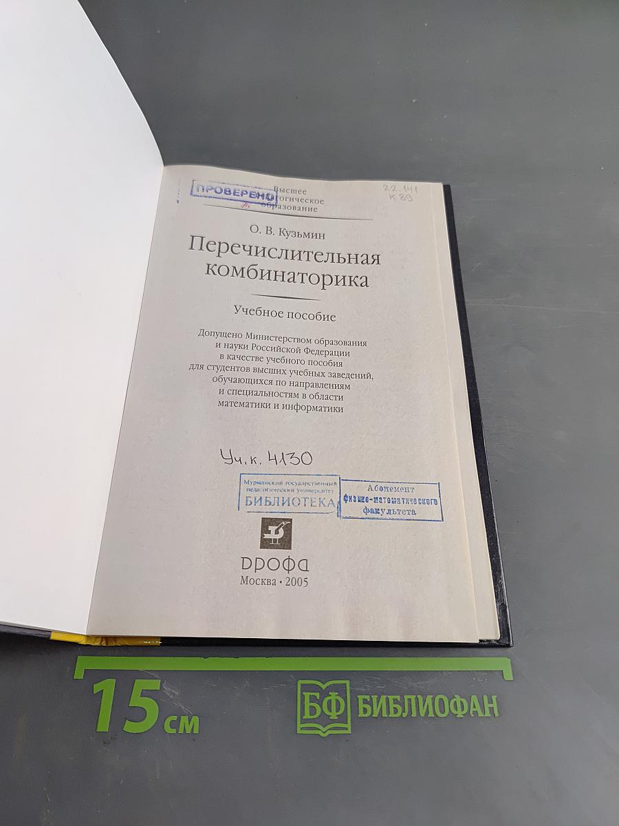 Перечислительная комбинаторика