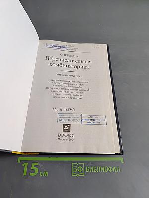 Перечислительная комбинаторика