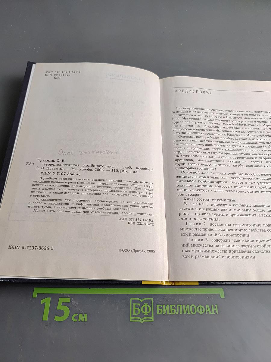 Перечислительная комбинаторика