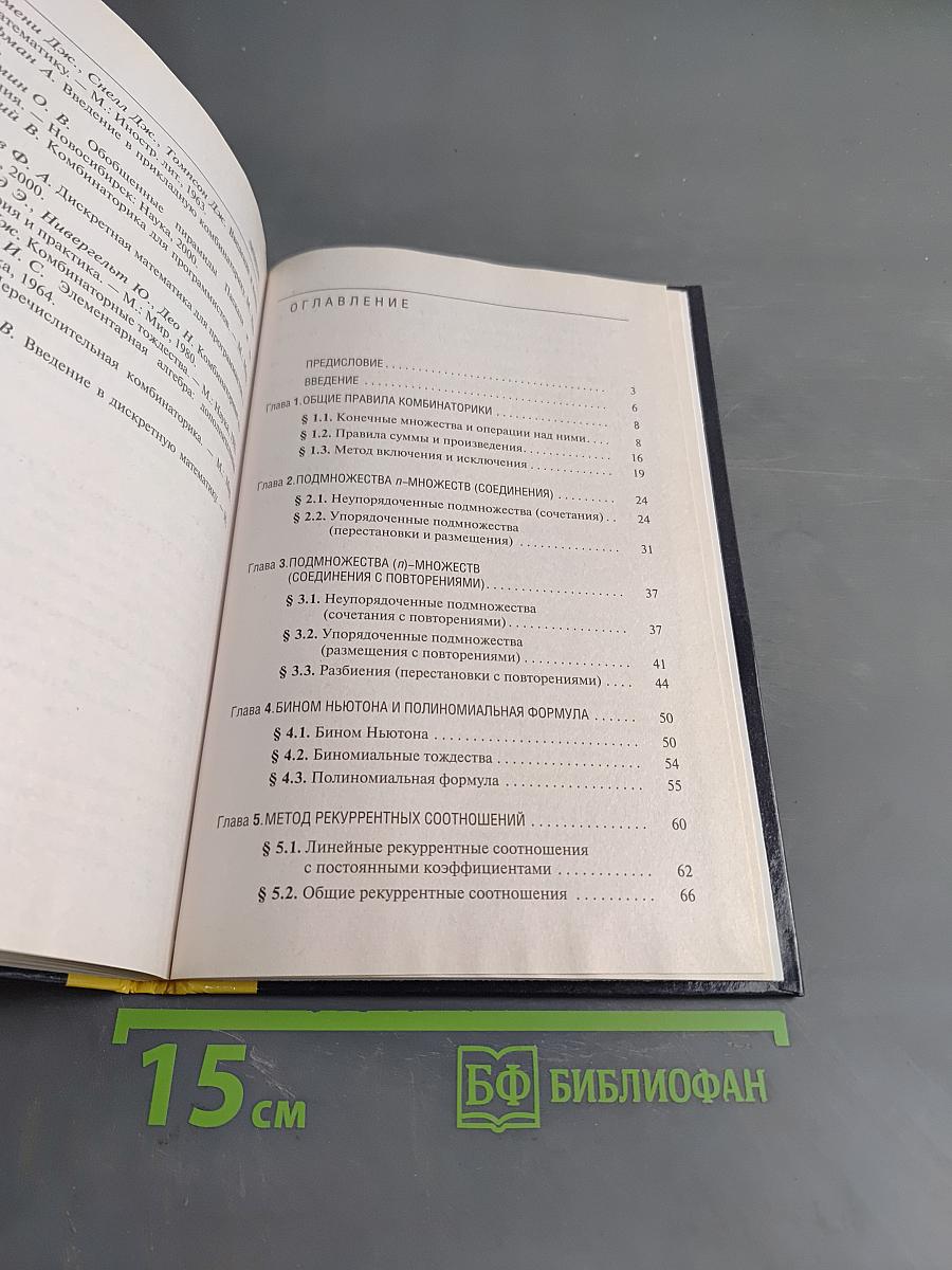 Перечислительная комбинаторика