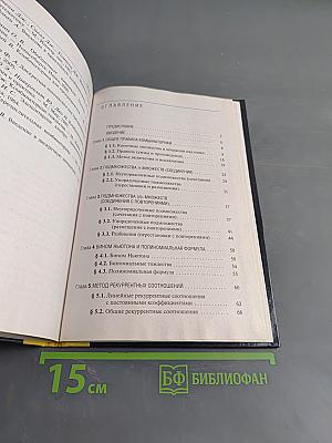 Перечислительная комбинаторика