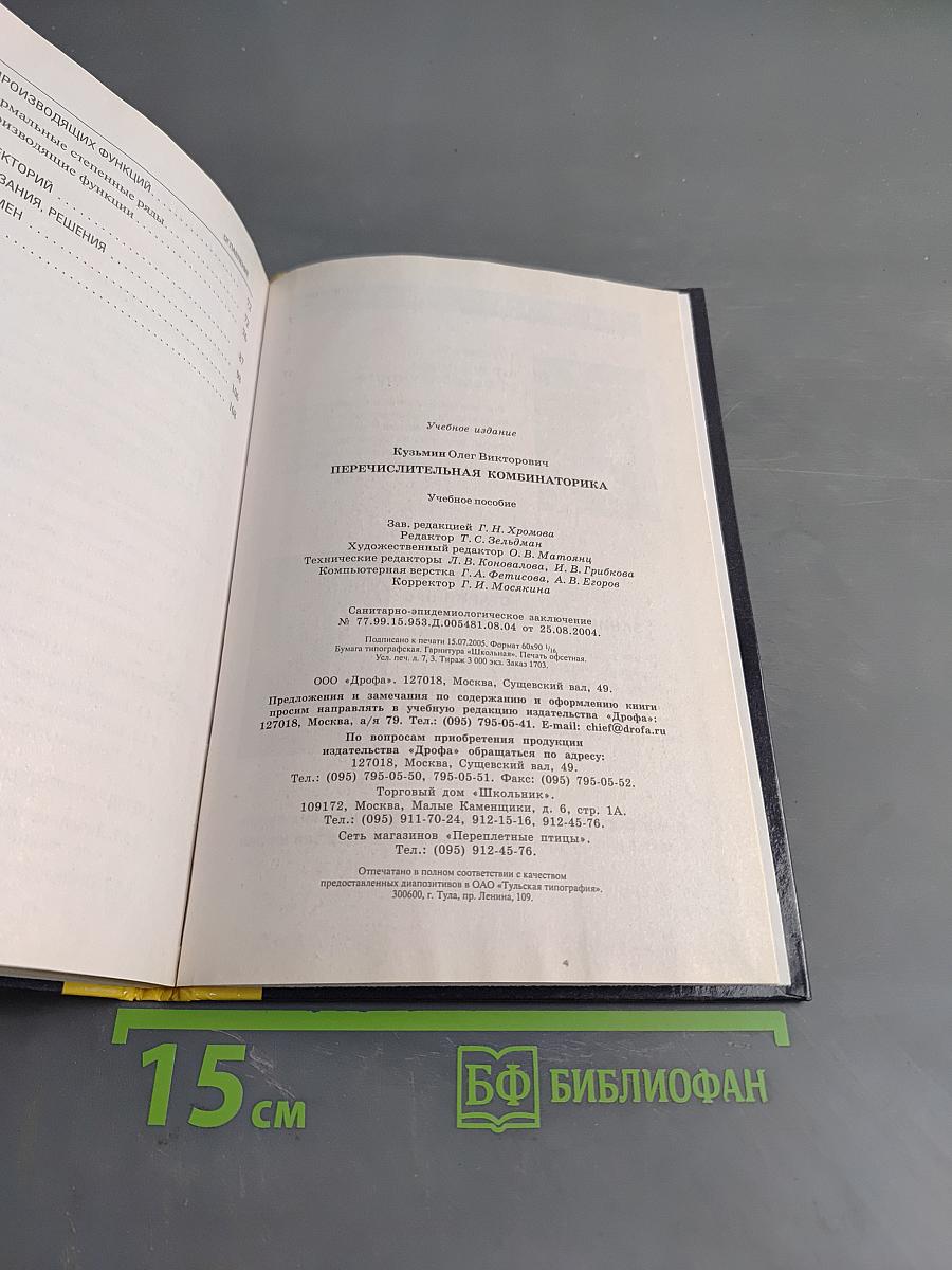 Перечислительная комбинаторика