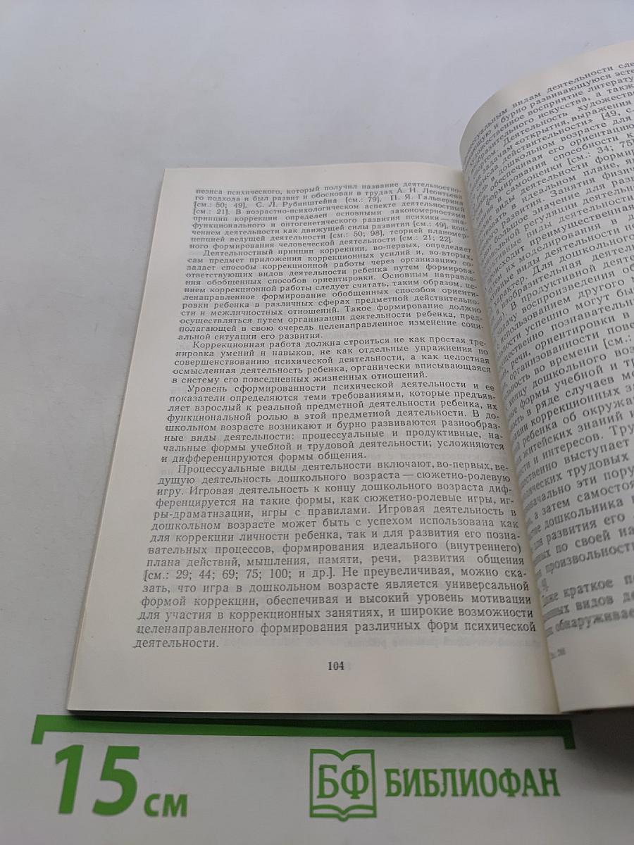 Возрастно-психологическое консультирование: Проблемы психического развития детей