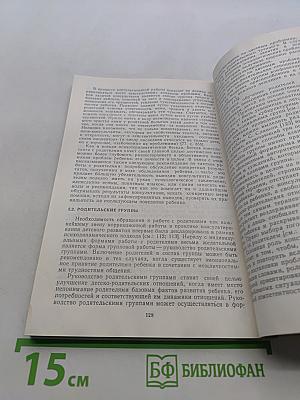 Возрастно-психологическое консультирование: Проблемы психического развития детей