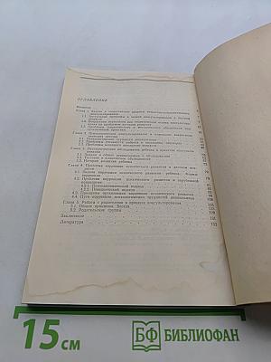 Возрастно-психологическое консультирование: Проблемы психического развития детей
