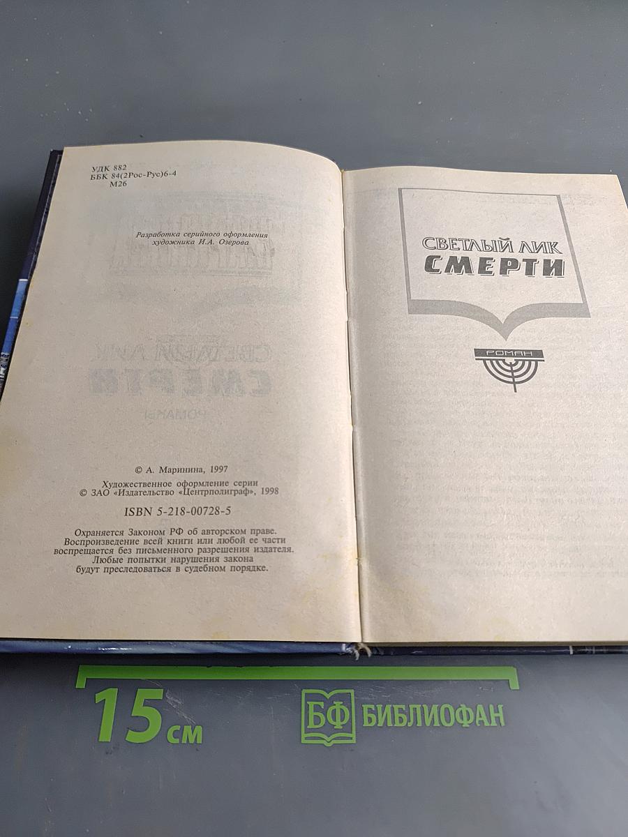 Светлый лик смерти