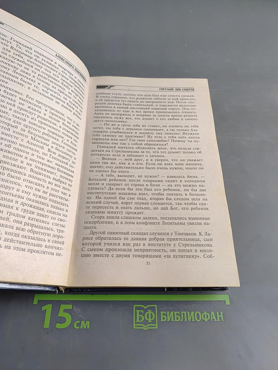 Светлый лик смерти