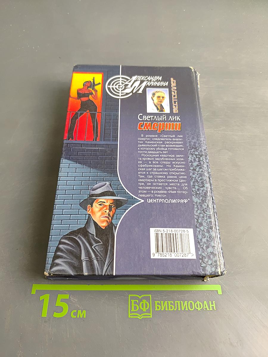 Светлый лик смерти