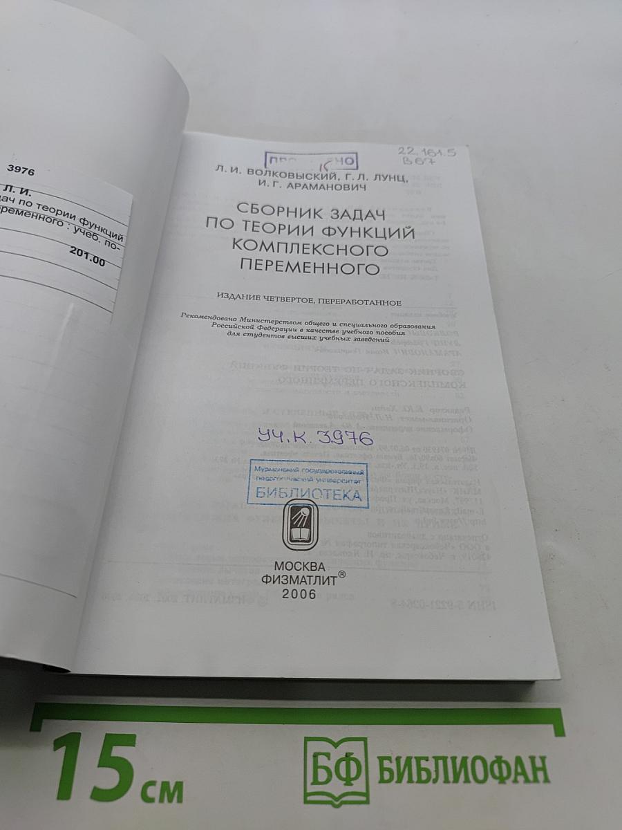 Сборник задач по теории функций комплексного переменного