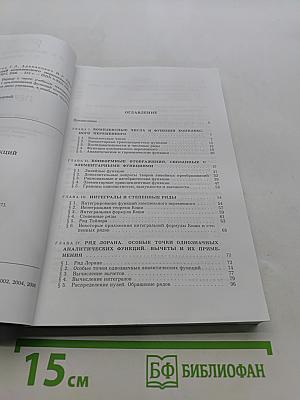 Сборник задач по теории функций комплексного переменного