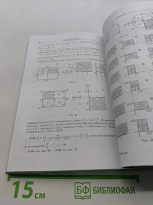 Сборник задач по теории функций комплексного переменного