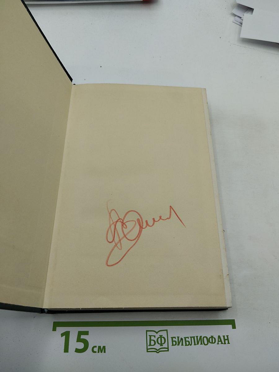 Переписка Председателя Совета Министров СССР с Президентами США и Премьер-министрами Великобритании во время Великой Отечественной войны 1941-1945 гг. Том Первый