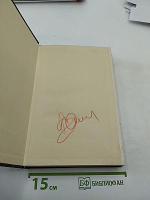 Переписка Председателя Совета Министров СССР с Президентами США и Премьер-министрами Великобритании во время Великой Отечественной войны 1941-1945 гг. Том Первый