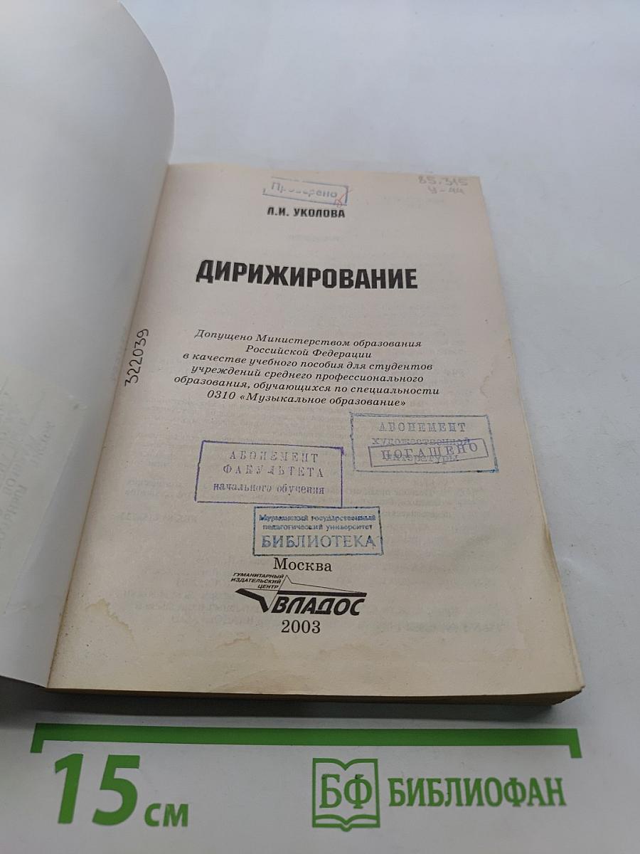 Дирижирование
