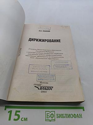 Дирижирование