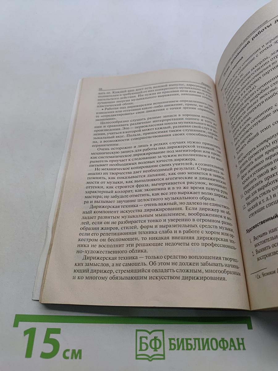 Дирижирование