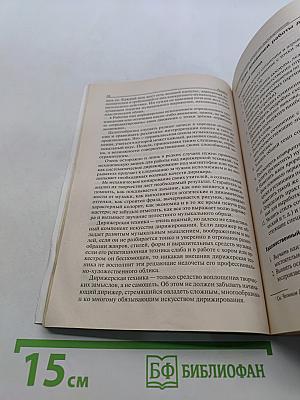 Дирижирование