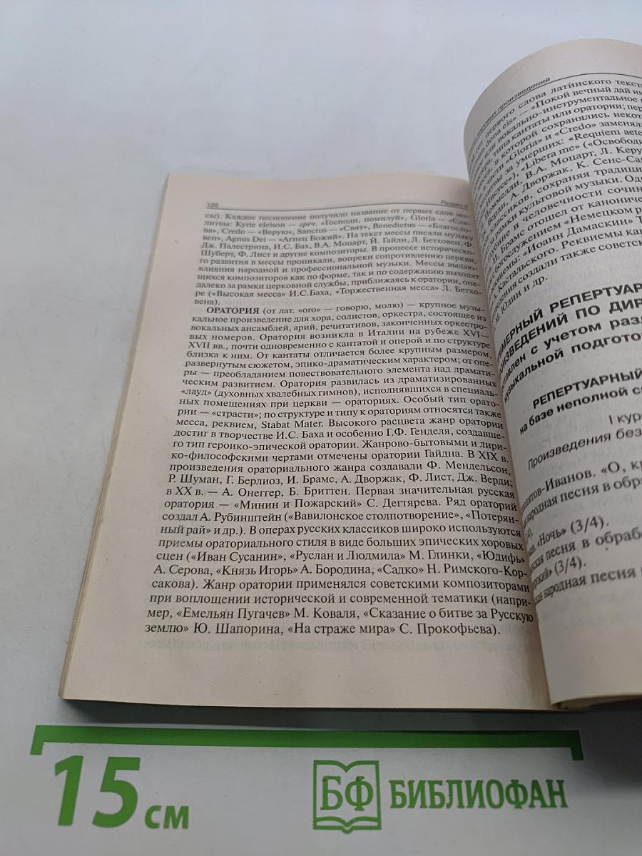 Дирижирование