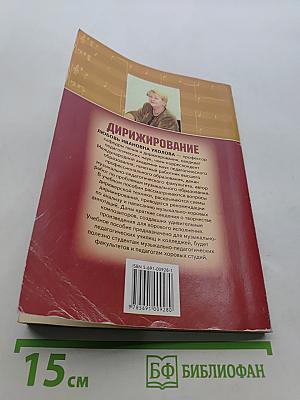 Дирижирование