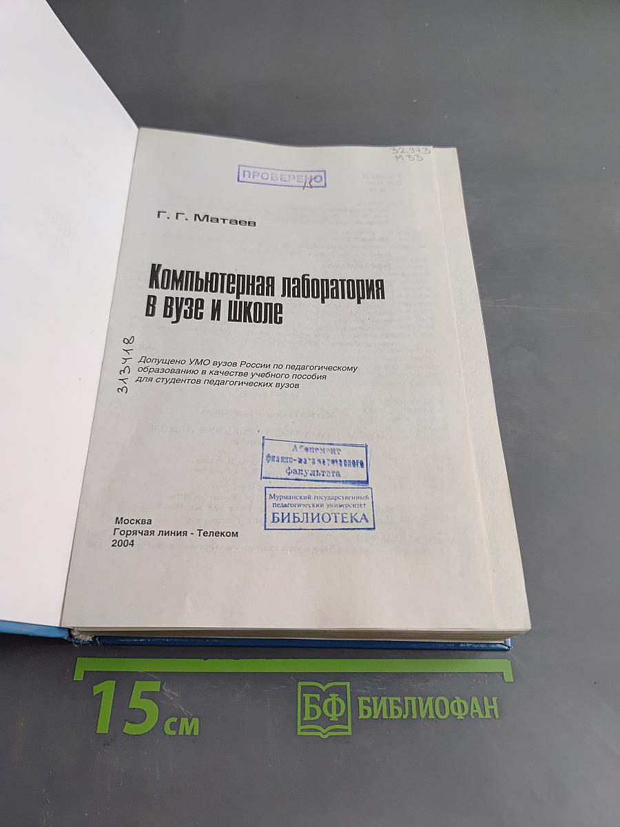 Компьютерная лаборатория в вузе и школе
