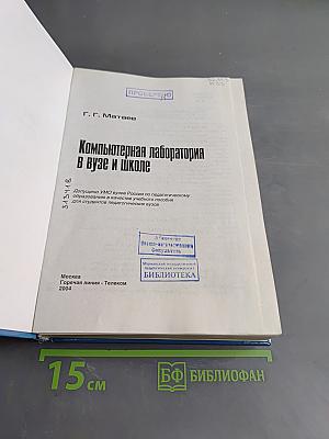 Компьютерная лаборатория в вузе и школе