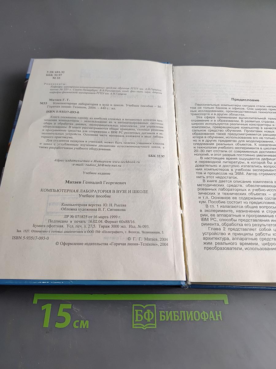 Компьютерная лаборатория в вузе и школе