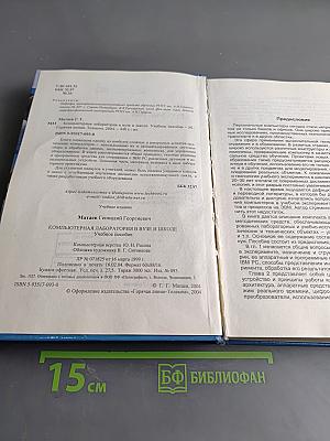 Компьютерная лаборатория в вузе и школе