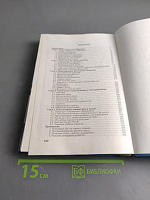 Компьютерная лаборатория в вузе и школе