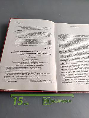 Теоретические основы электротехники. Теория электрических цепей и электромагнитного поля