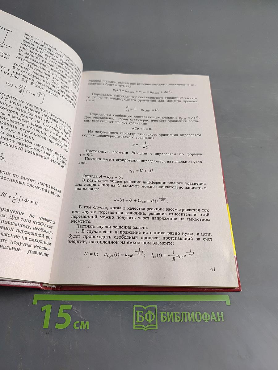 Теоретические основы электротехники. Теория электрических цепей и электромагнитного поля