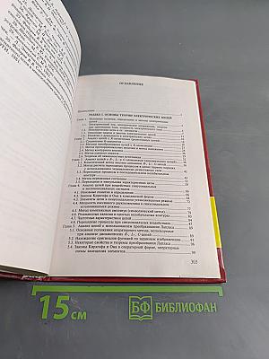 Теоретические основы электротехники. Теория электрических цепей и электромагнитного поля