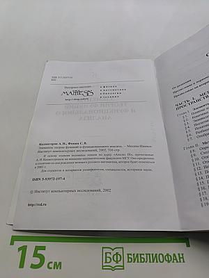 Элементы теории функций и функционального анализа