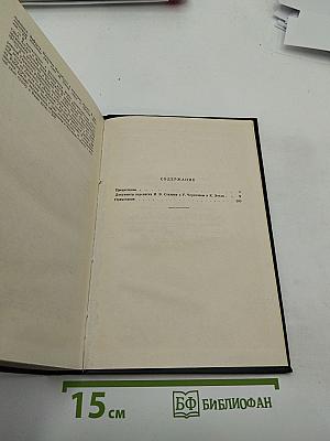 Переписка Председателя Совета Министров СССР с Президентами США и Премьер-министрами Великобритании во время Великой Отечественной войны 1941-1945 гг. Том Первый