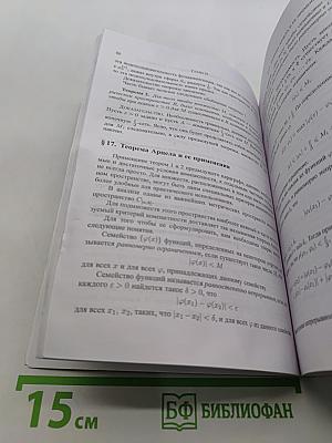 Элементы теории функций и функционального анализа