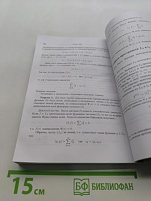 Элементы теории функций и функционального анализа