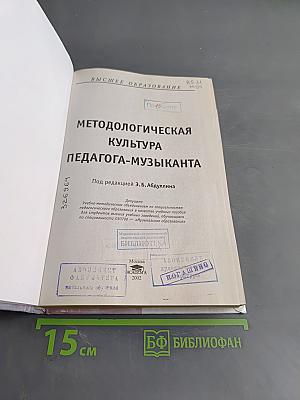 Методологическая культура педагога-музыканта
