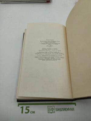 Переписка Председателя Совета Министров СССР с Президентами США и Премьер-министрами Великобритании во время Великой Отечественной войны 1941-1945 гг. Том Первый